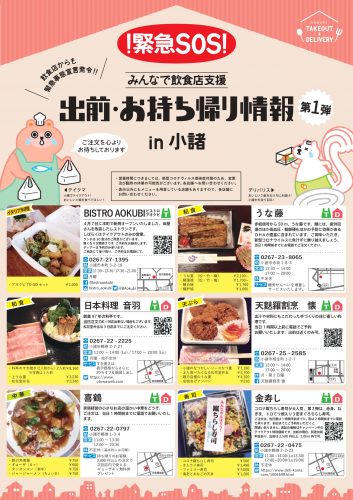 小諸 テイクアウト デリバリーできる飲食店 39bento おいでよ佐久