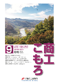 商工こもろ最新号