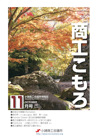 商工こもろ最新号