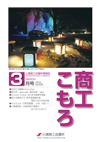 商工こもろ最新号