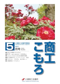 商工こもろ最新号