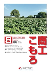 商工こもろ最新号