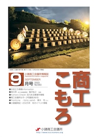 商工こもろ最新号
