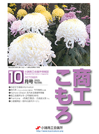 商工こもろ最新号