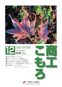 商工こもろ最新号