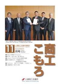 商工こもろ最新号