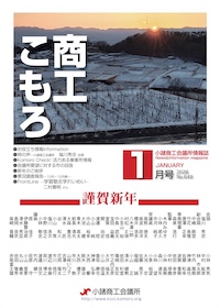商工こもろ最新号