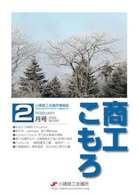 商工こもろ最新号