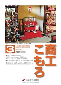 商工こもろ最新号